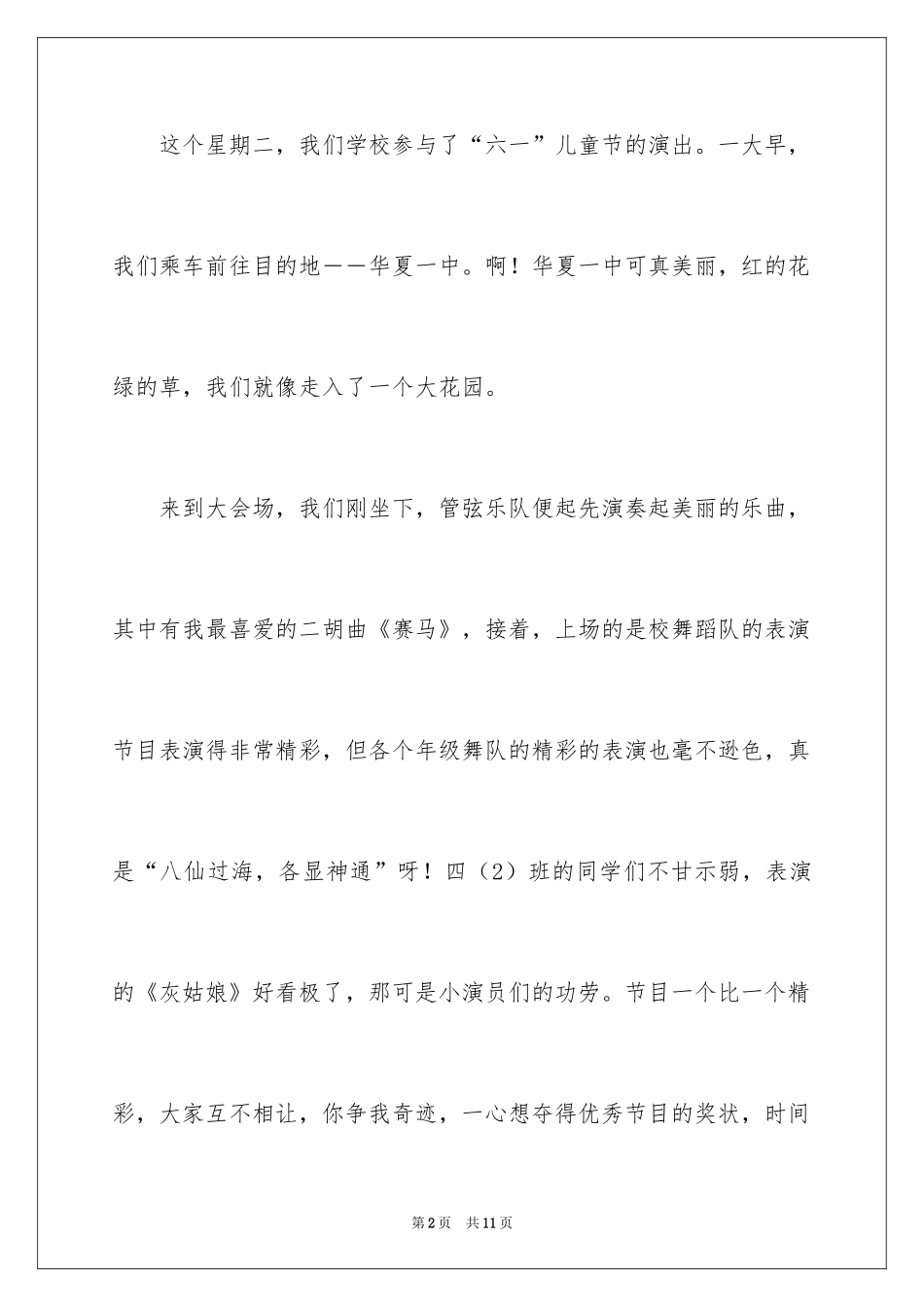 20246.1儿童节作文_第2页