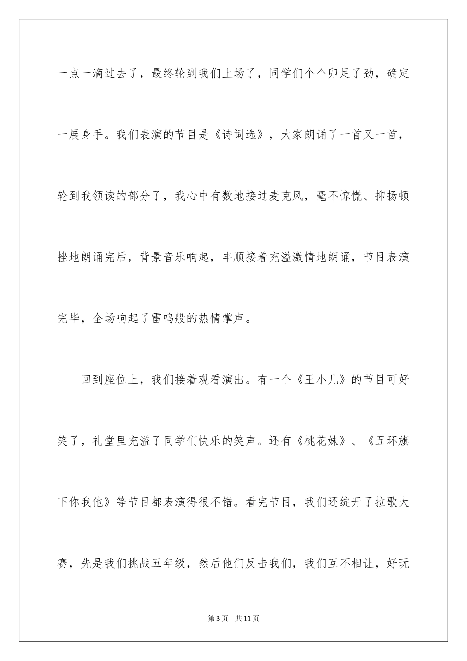 20246.1儿童节作文_第3页