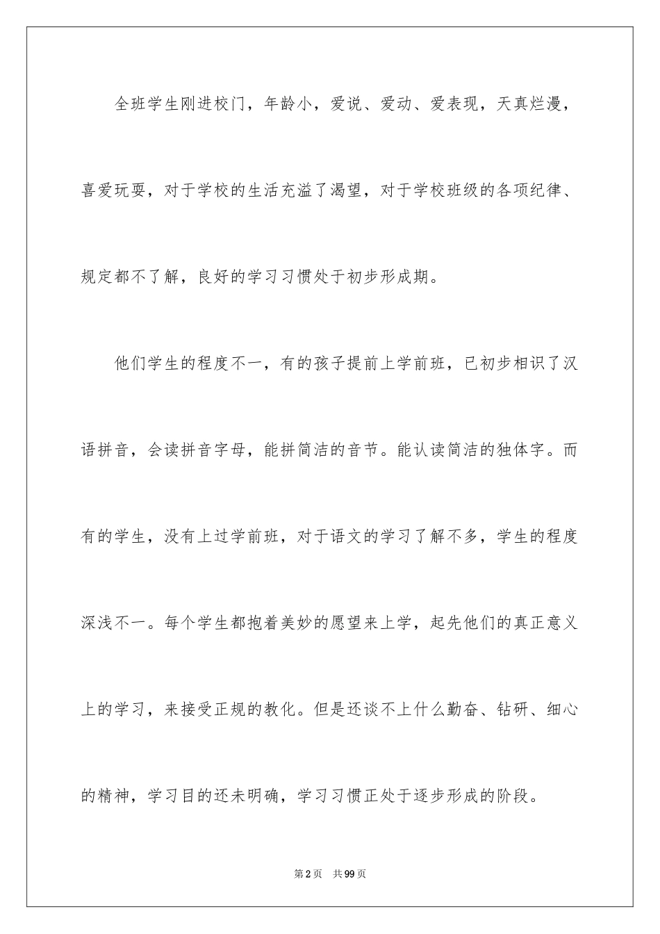 2024学前班教学工作计划_11_第2页