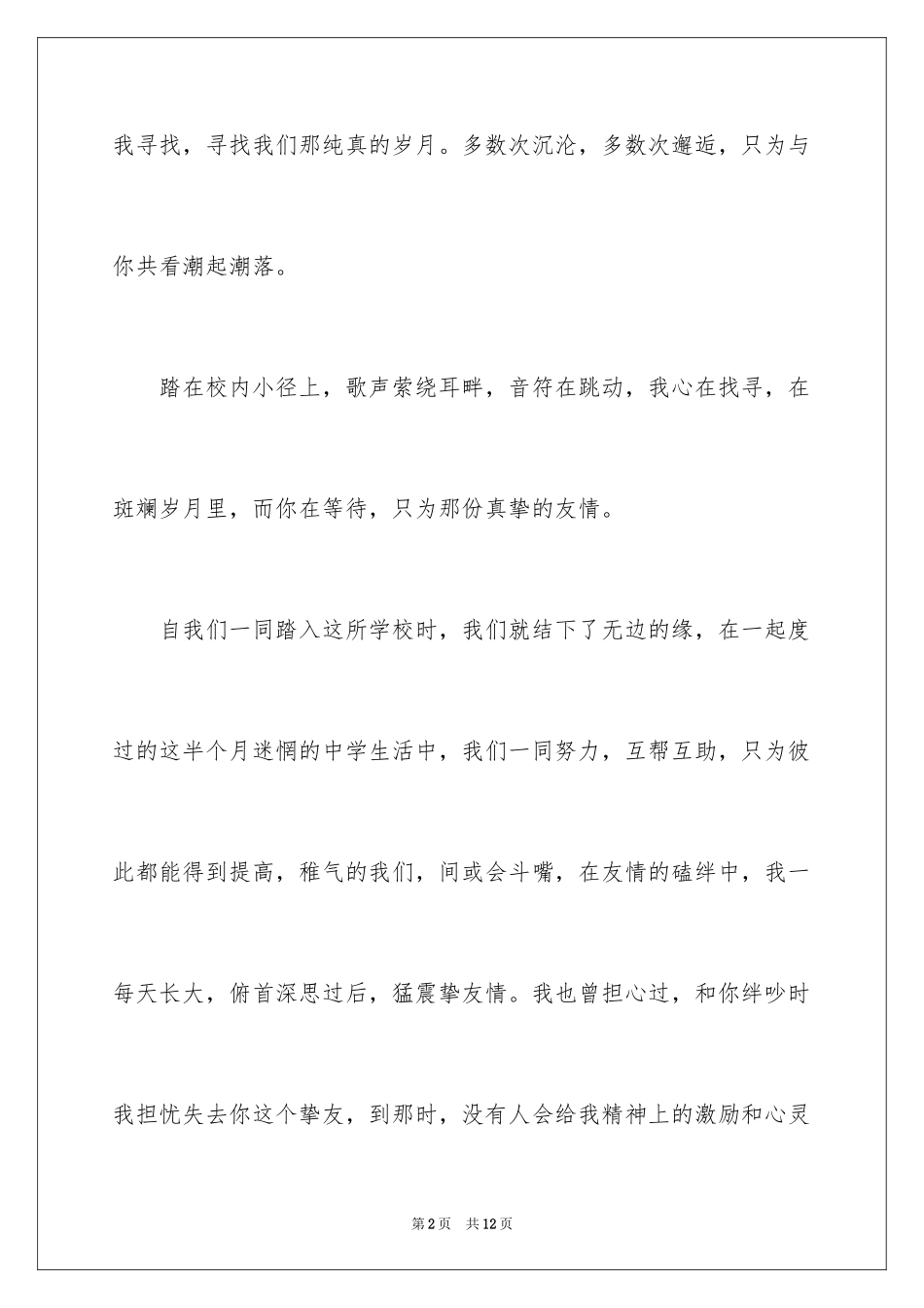 2024友谊高中记叙文作文_第2页