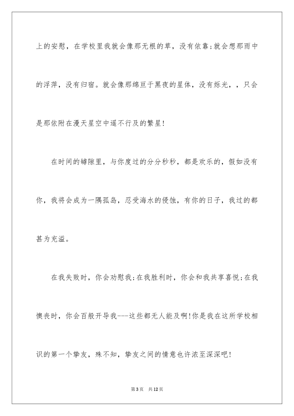 2024友谊高中记叙文作文_第3页