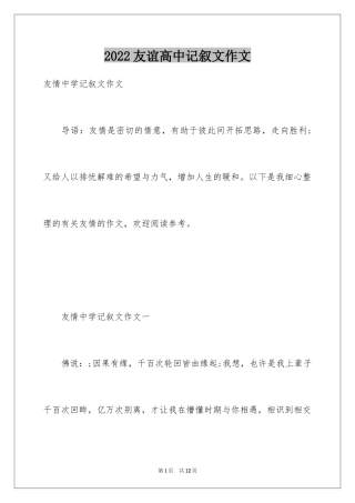 2024友谊高中记叙文作文