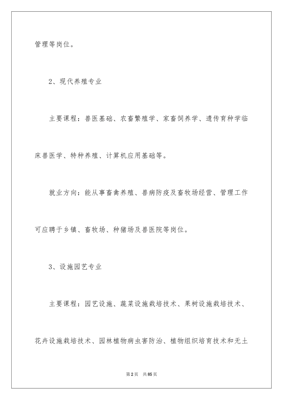 2024学什么专业就业前景好_第2页