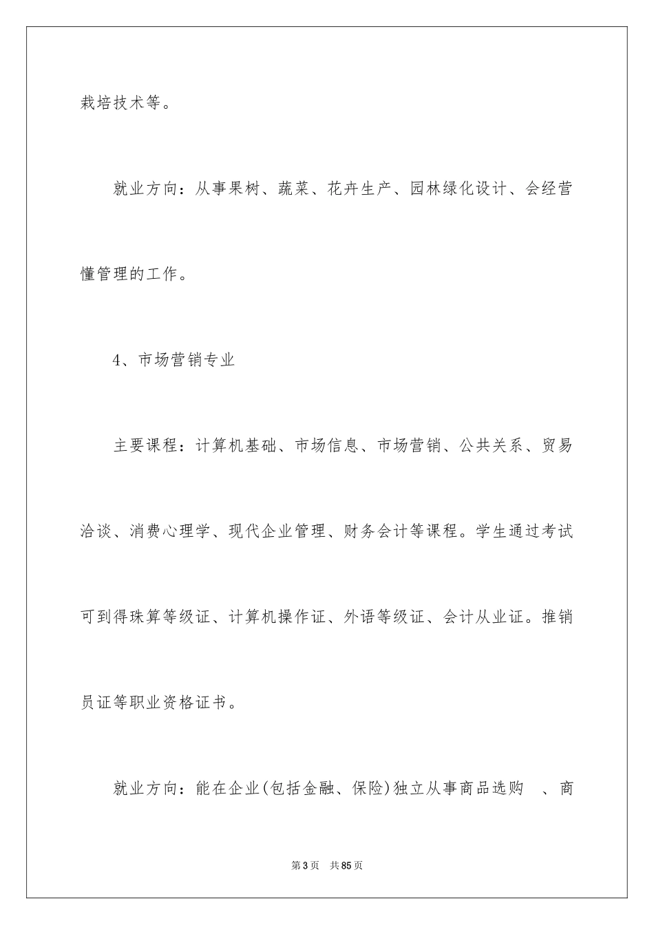 2024学什么专业就业前景好_第3页