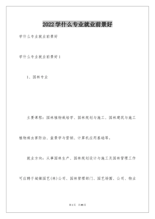 2024学什么专业就业前景好