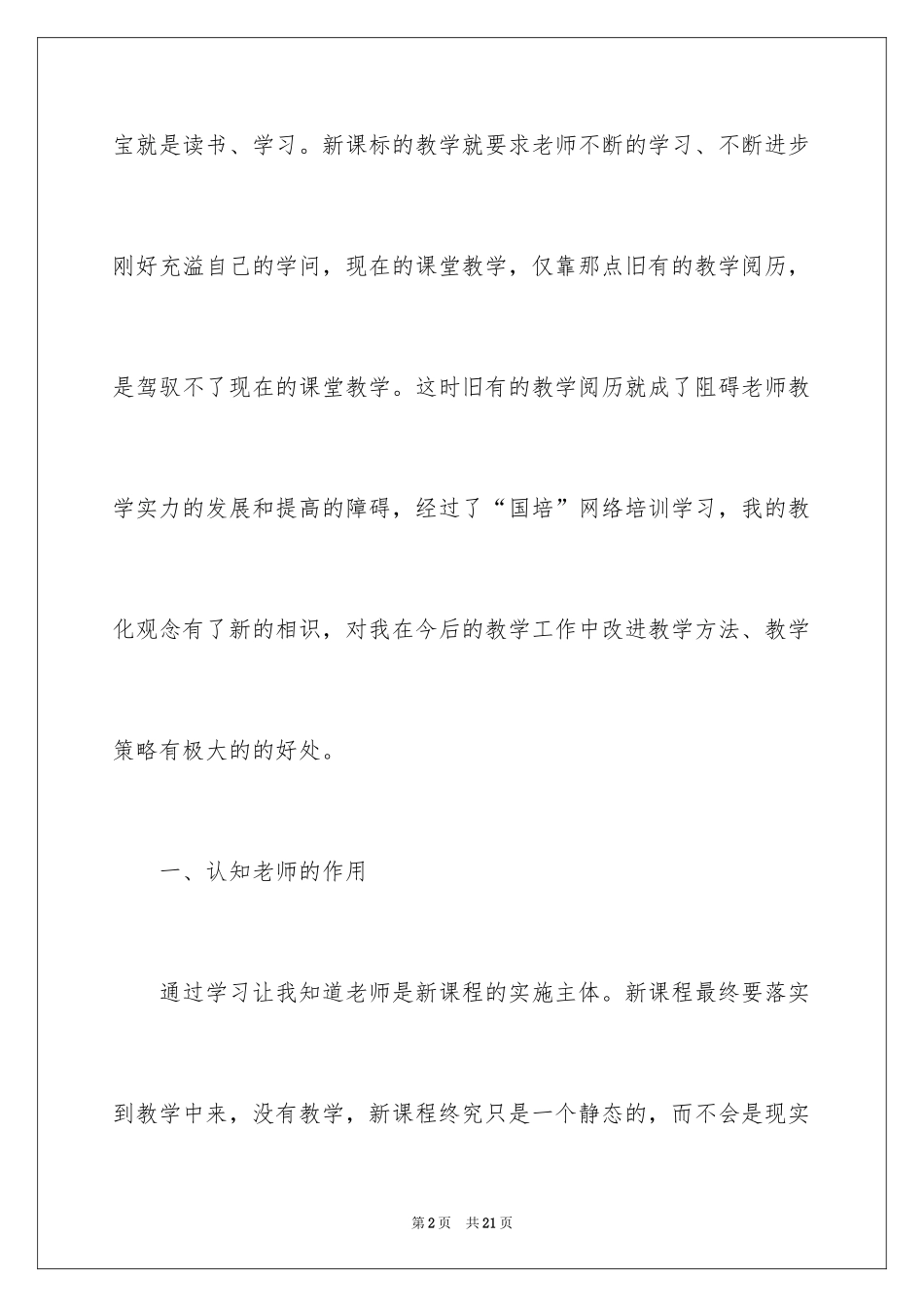 2024“国培计划”语文培训心得体会_第2页