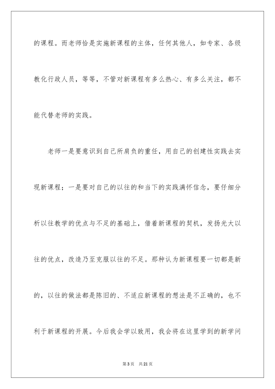 2024“国培计划”语文培训心得体会_第3页