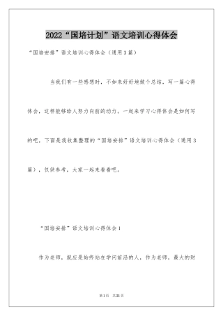 2024“国培计划”语文培训心得体会