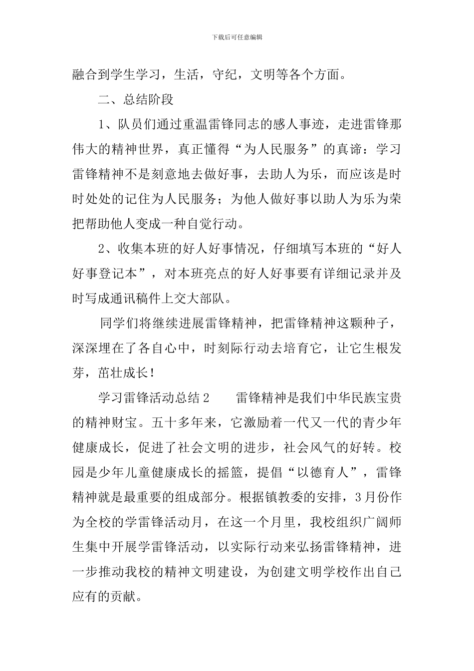 学习雷锋活动总结五篇_第2页