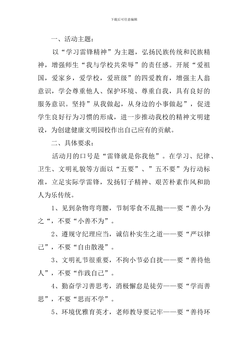 学习雷锋活动总结五篇_第3页