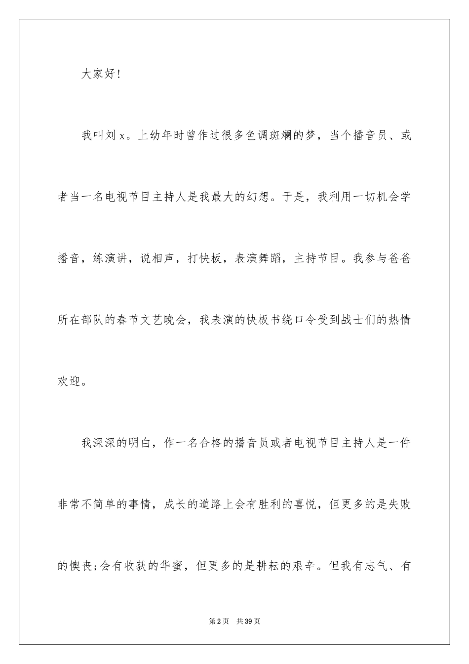 2024大一新生自我介绍_8_第2页