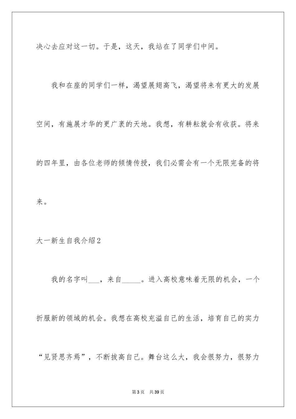 2024大一新生自我介绍_8_第3页