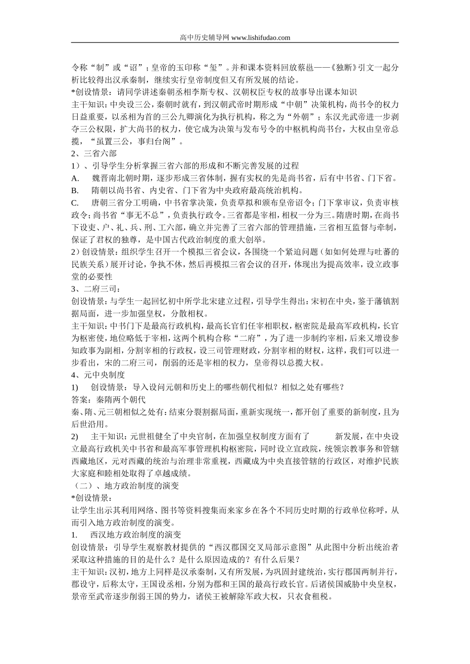 高一历史从汉至元政治制度的演变教案_2_第2页