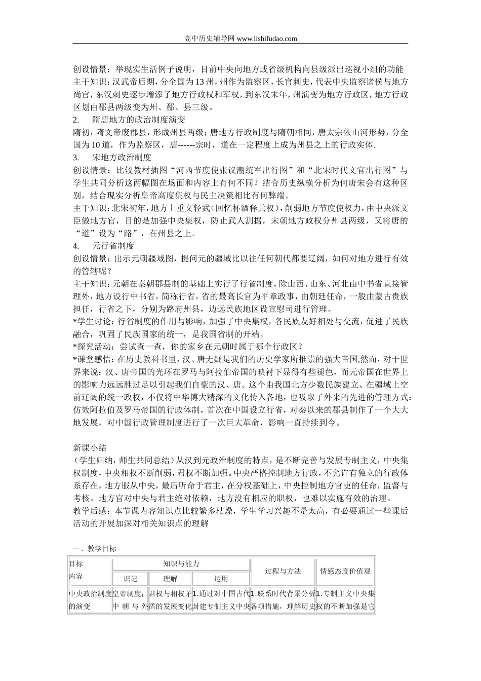 高一历史从汉至元政治制度的演变教案_2_第3页