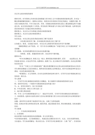 高一历史从汉至元政治制度的演变教案_2