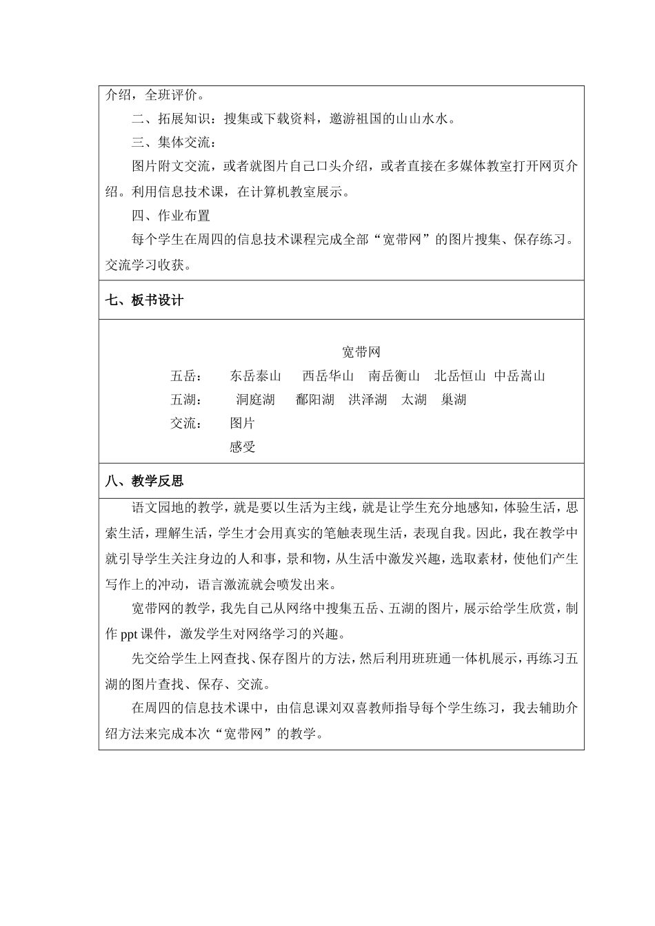 语文园地一宽带网教学设计_第2页