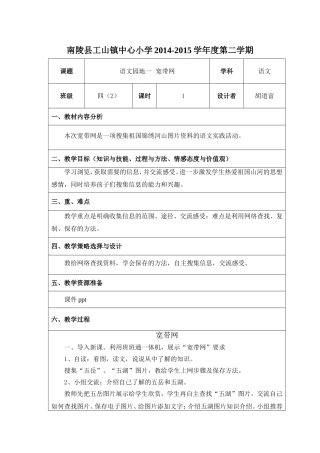语文园地一宽带网教学设计
