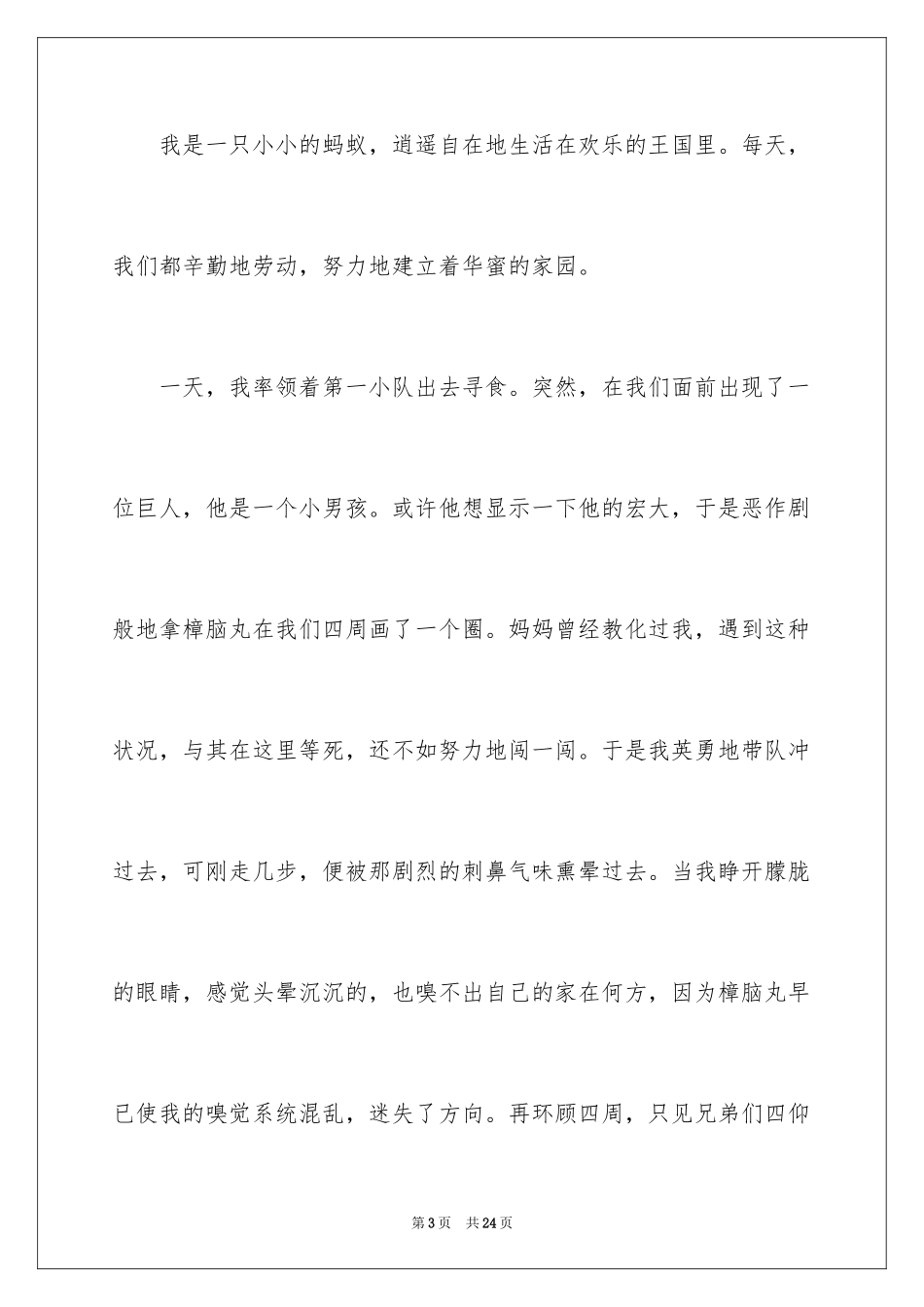 2024写动物说明文_第3页