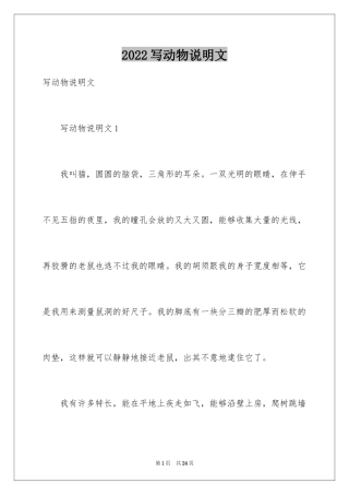 2024写动物说明文