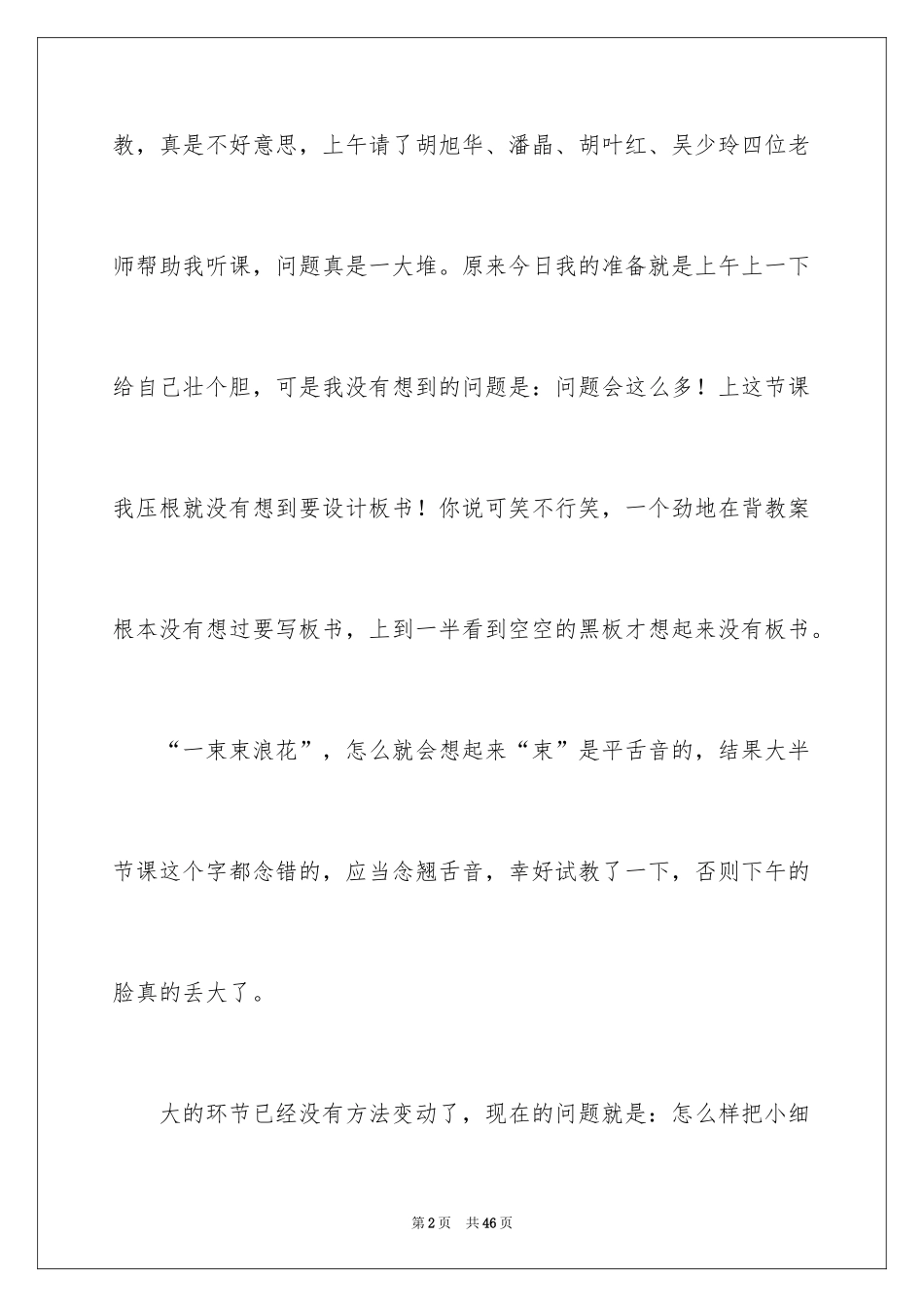 2024《看浪花》教学反思_第2页