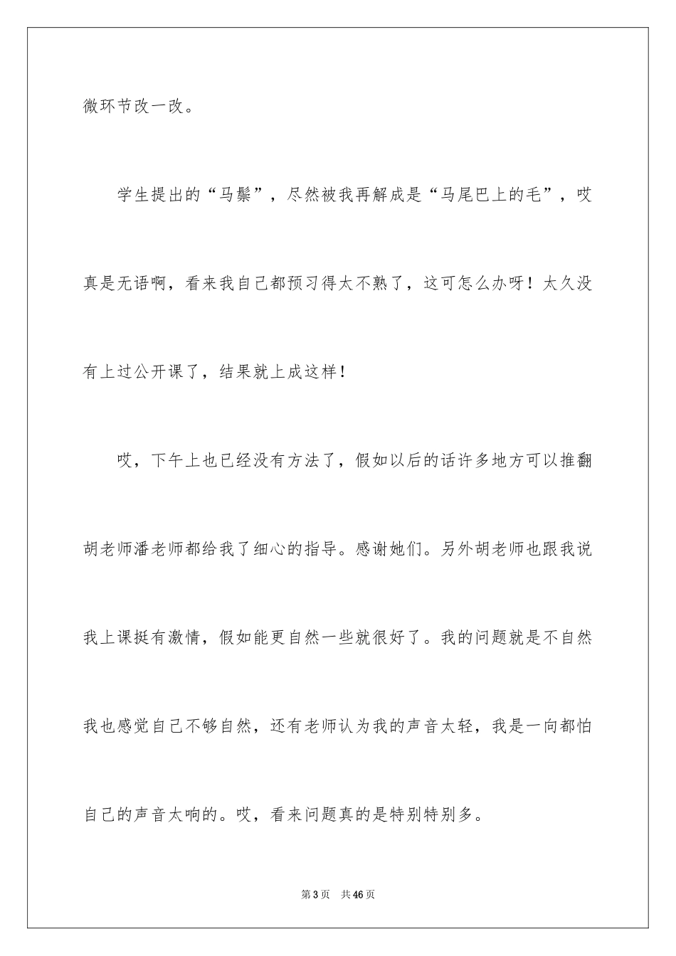 2024《看浪花》教学反思_第3页