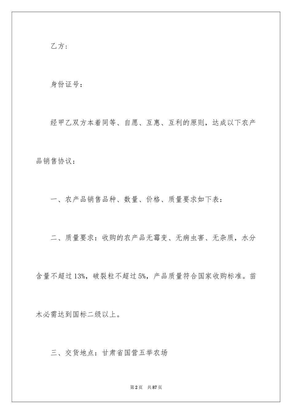 2024产品销售合同_575_第2页