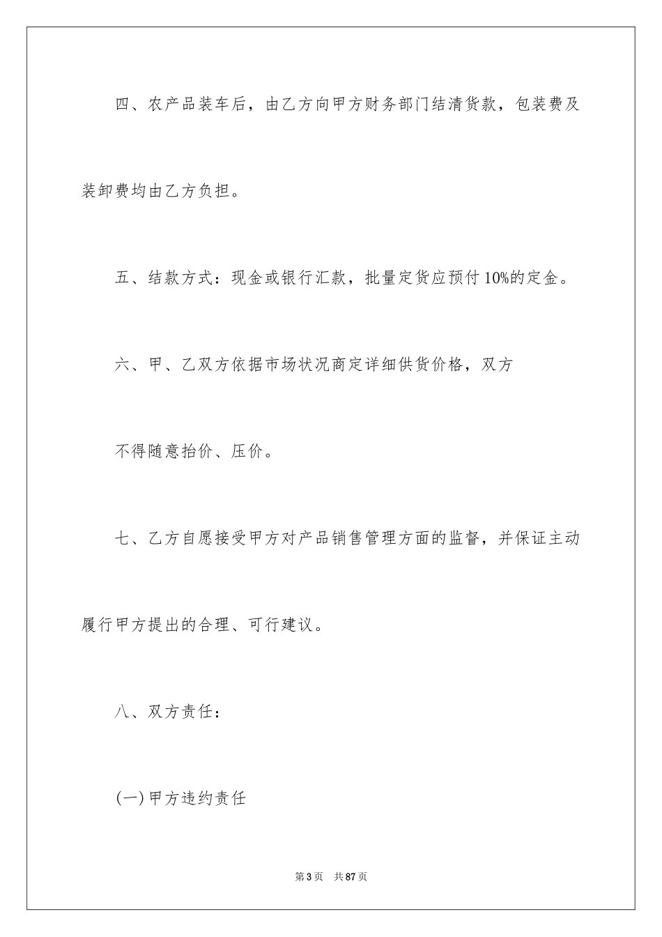 2024产品销售合同_575_第3页