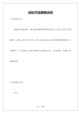 2024产品销售合同_575