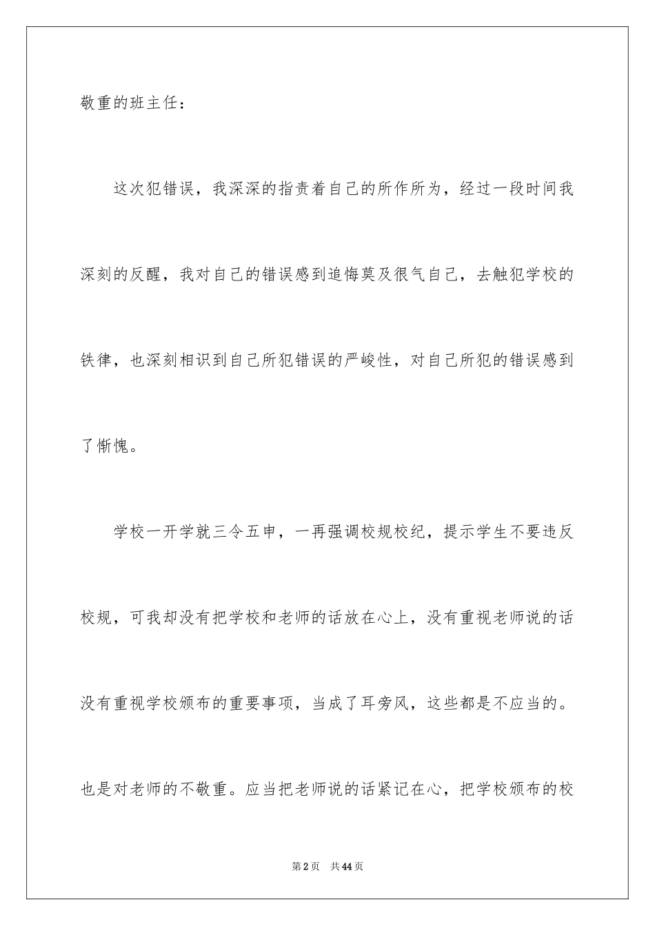 2024写给班主任的保证书_22_第2页