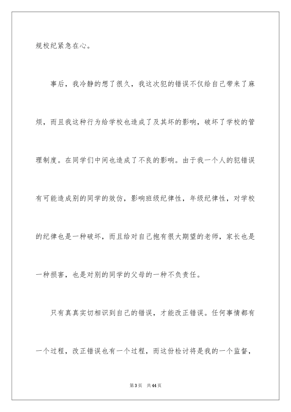 2024写给班主任的保证书_22_第3页