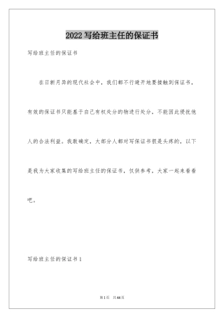 2024写给班主任的保证书_22