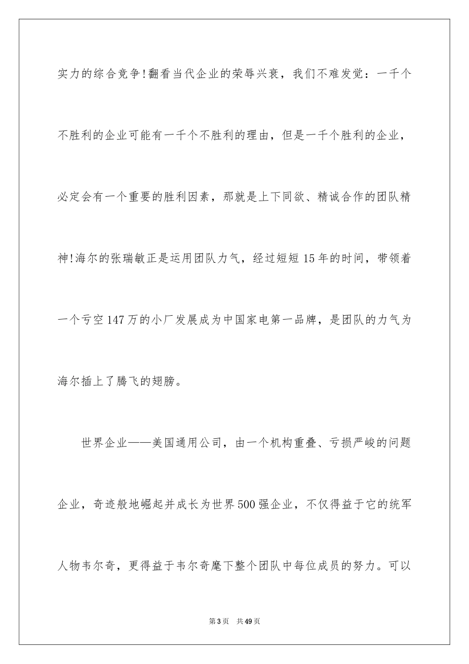 2024团队精神演讲稿_560_第3页