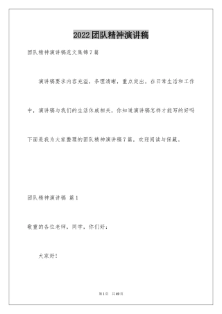 2024团队精神演讲稿_560