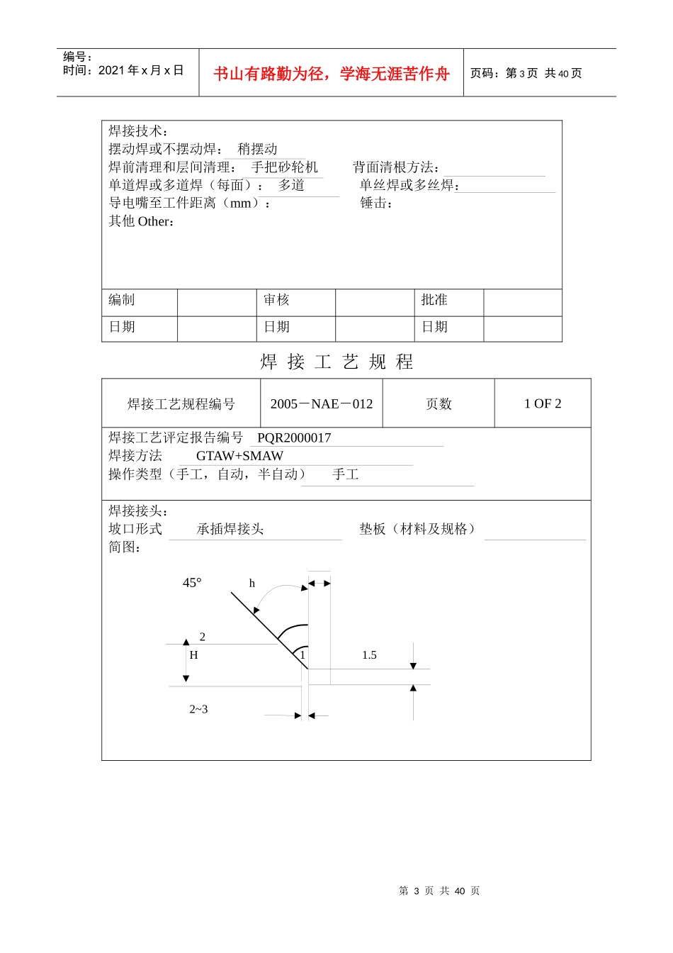 焊接工艺规程_第3页