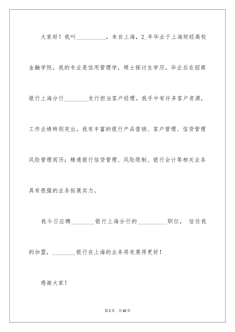 2024农行面试自我介绍_1_第2页