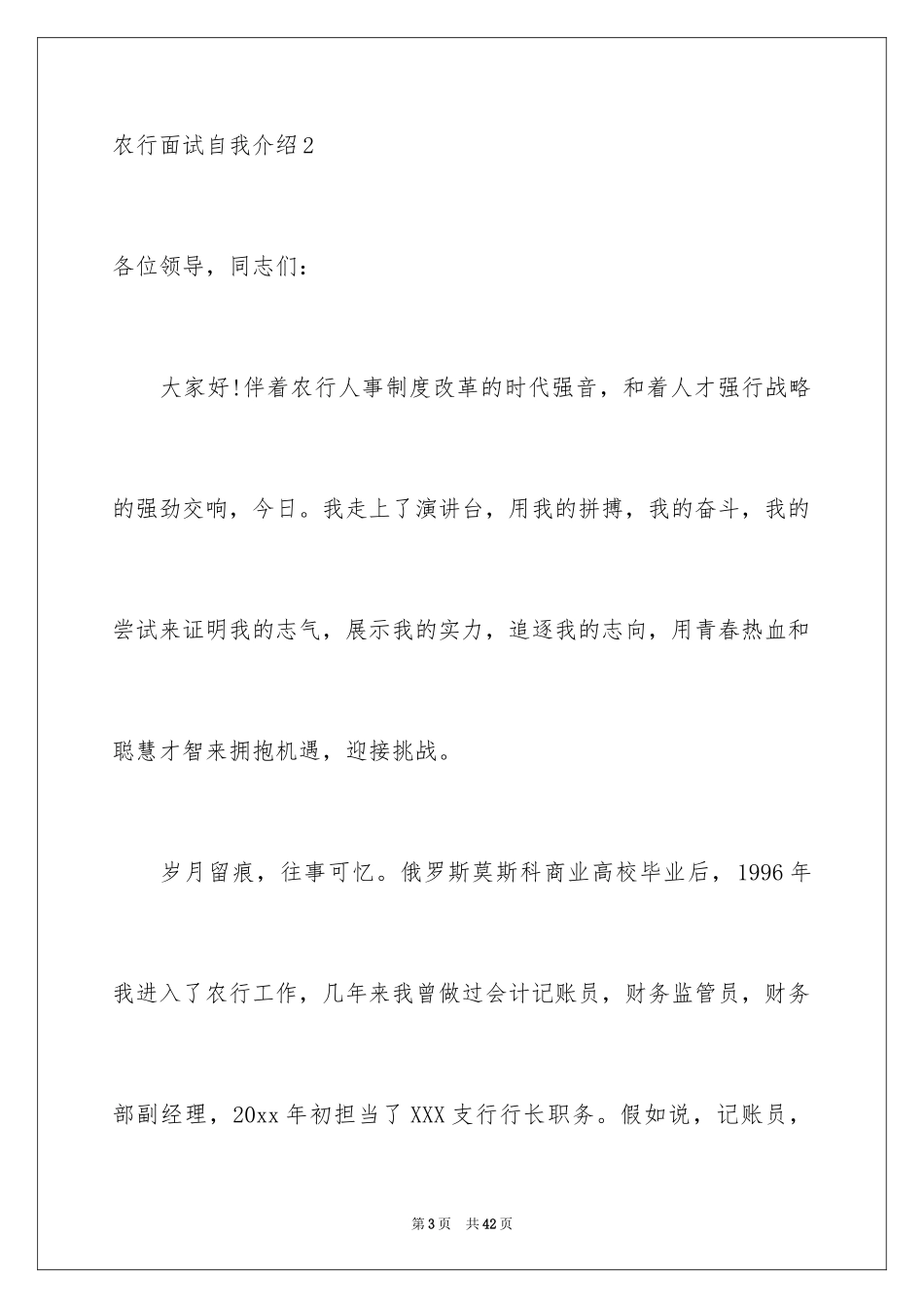 2024农行面试自我介绍_1_第3页