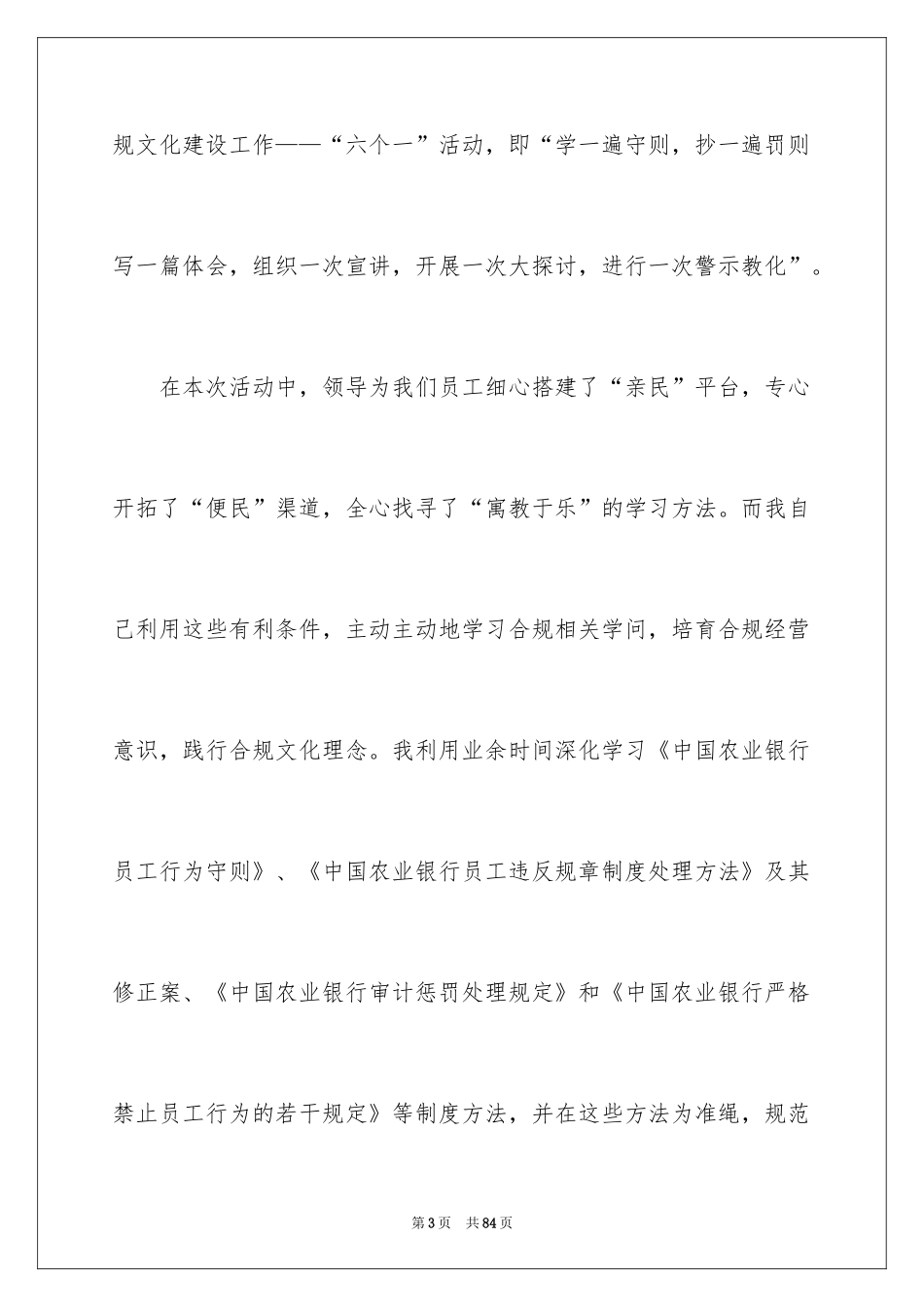 2024合规文化心得体会_4_第3页