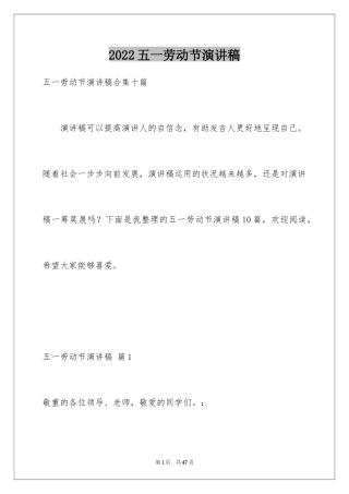 2024五一劳动节演讲稿_474