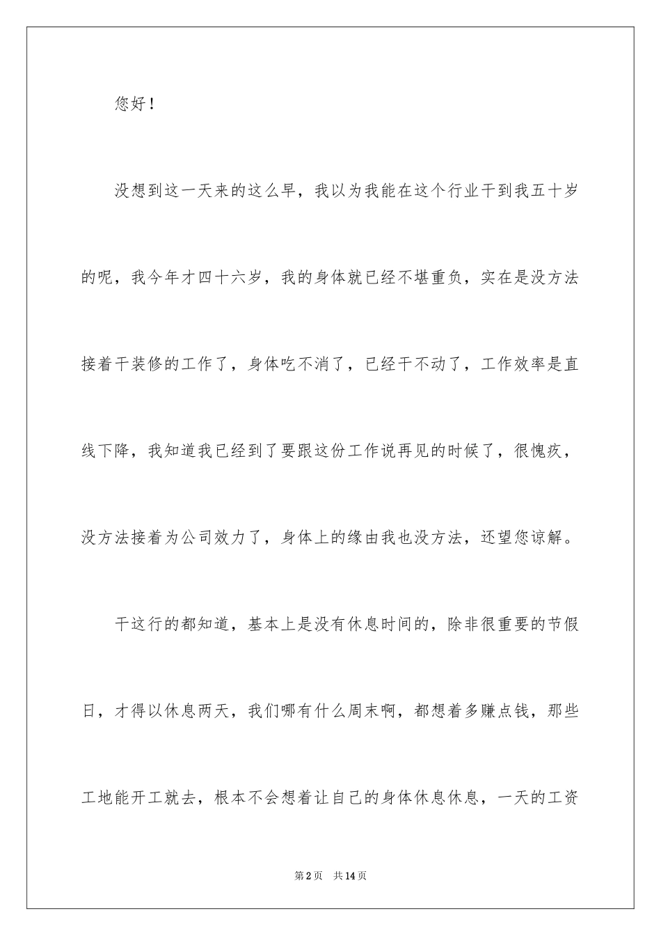 2024公司原因的辞职报告_28_第2页