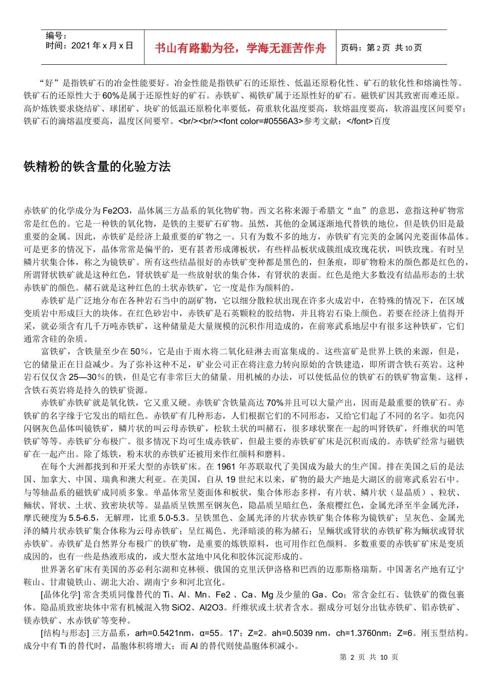 球团矿相关标准规范 本标准规定了铁球团矿的技术要求_第2页