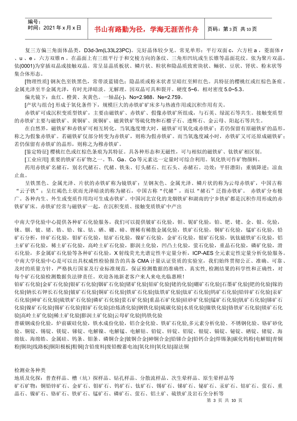 球团矿相关标准规范 本标准规定了铁球团矿的技术要求_第3页