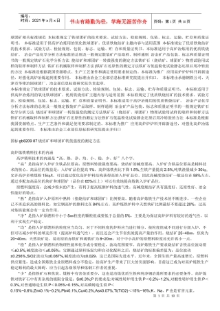 球团矿相关标准规范 本标准规定了铁球团矿的技术要求