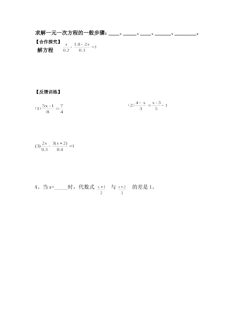 解一元一次方程导航_第2页