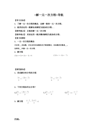 解一元一次方程导航