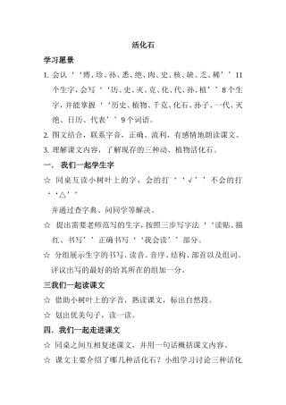 二年级语文活化石
