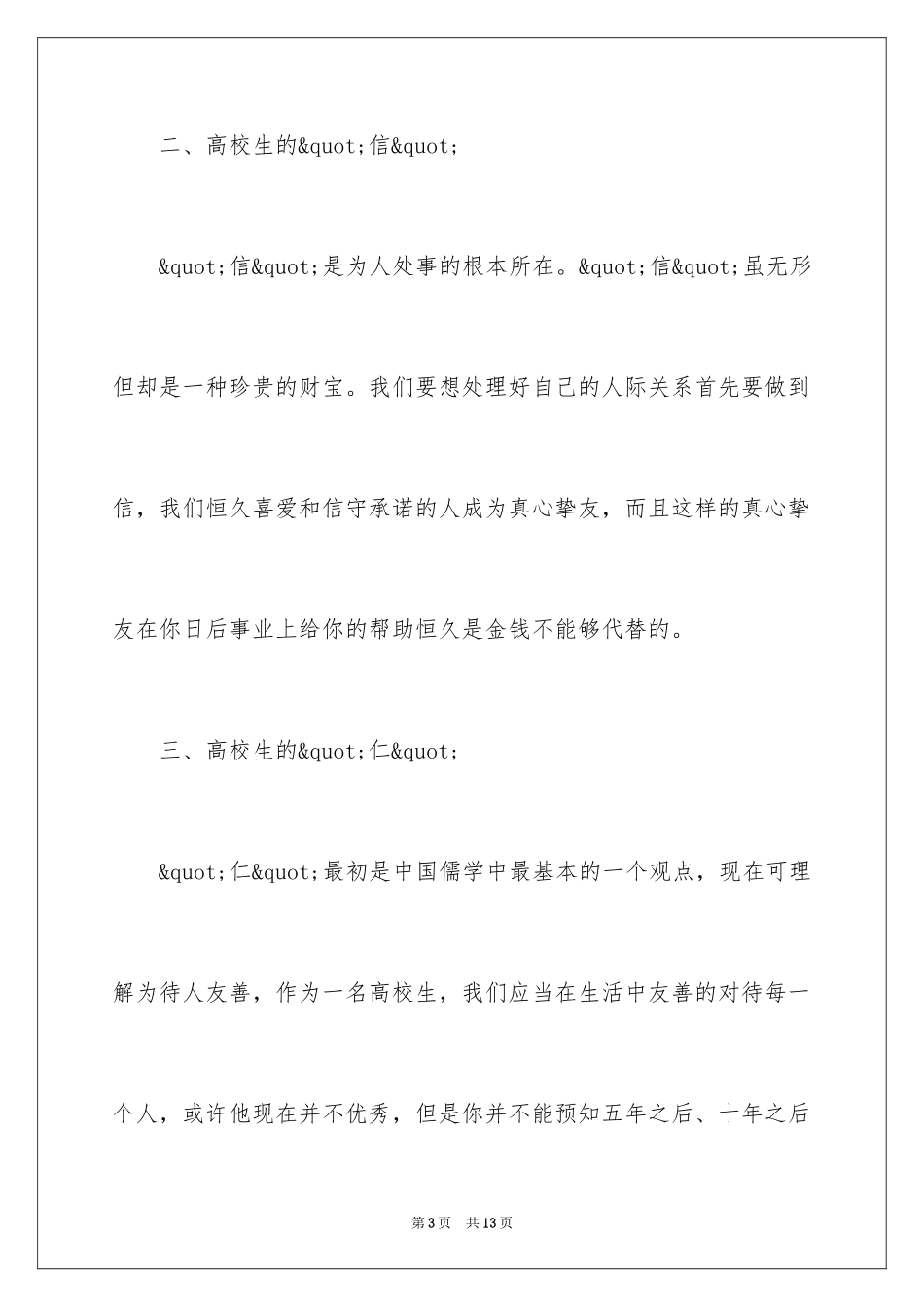 2024大一开学梦想主题演讲稿_1_第3页