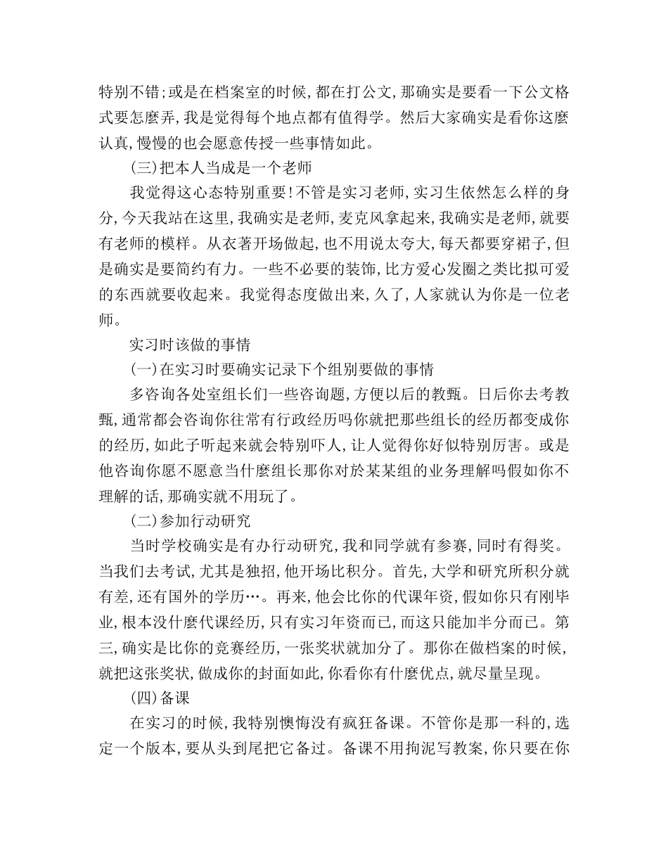 见习教师演讲迈向教学路 _第2页