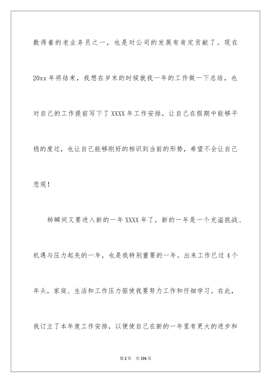 2024业务员的工作计划_12_第2页