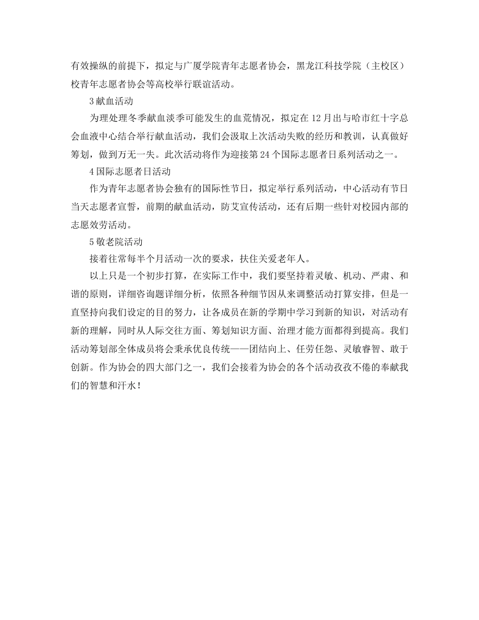 活动策划部工作参考计划 _第2页