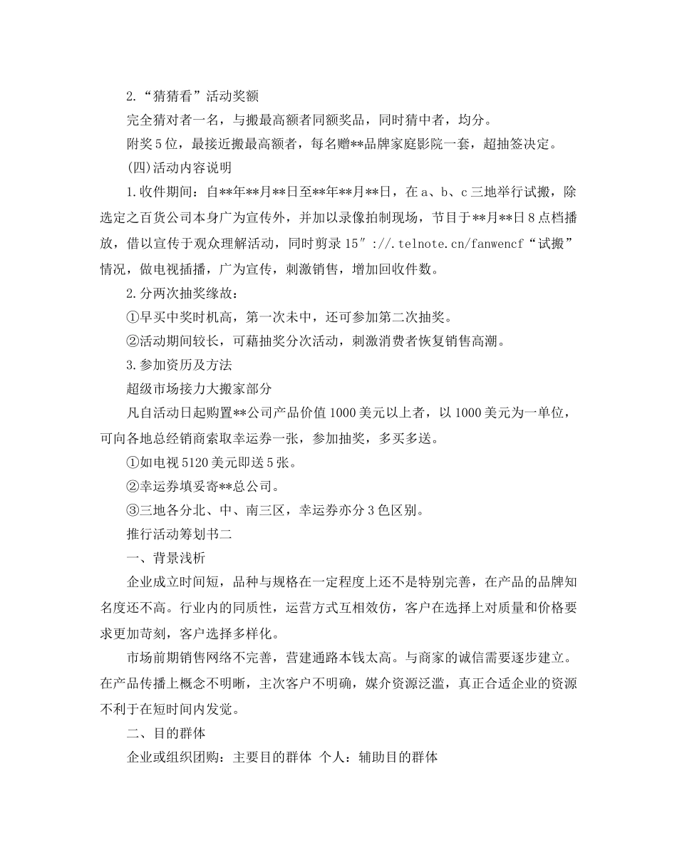 推广活动策划书范文4篇 _第3页